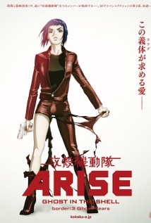 Ghost in the Shell Arise Border 3   Ghost Tears 2014