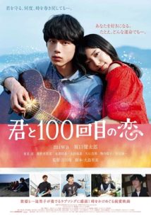The 100th Love with You 2017