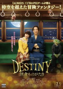 Destiny Kamakura Story 2017