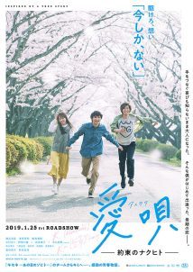 Aiuta-My Promise To Nakuhito 2019