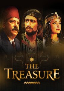 The Treasure 2017