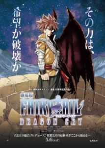 Gekijoban Fairy Tail Dragon Cry 2017
