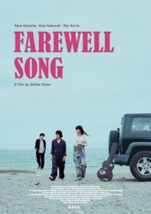 Farewell Song 2019