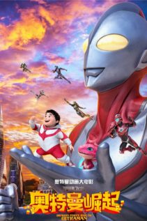 Dragon Force Rise of Ultraman 2019